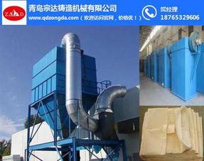高品質(zhì)除塵器——宗達鑄機在鎮(zhèn)江的卓越除塵解決方案